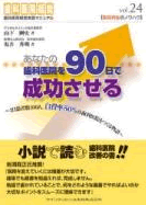 ���Ȃ��̎��Ȉ�@��90���Ő��������� 