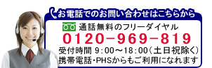 �t���[�_�C���� 0120-969-819
