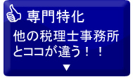 ���̐ŗ��m�������ƃR�R���Ⴄ�I�I