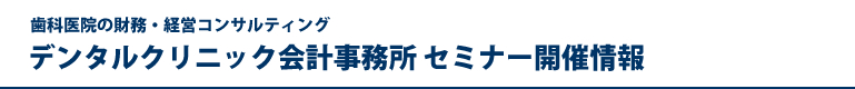 ���Ȉ�@�̍����E�o�c�R���T���e�B���O�@�f���^���N���j�b�N��v�������@�Z�~�i�[�J�Ï��