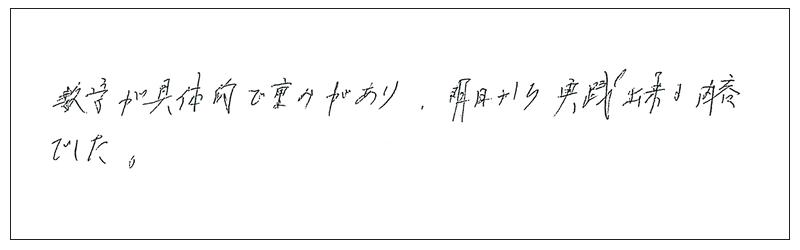 実践できる内容でした