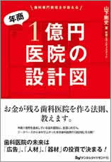 年商1億円医院の設計図