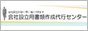 会社設立用書類作成代行センター