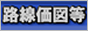 国税庁　路線価図等閲覧