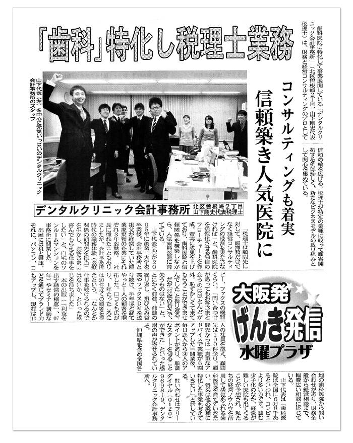 2012年2月15日（水） 大阪日日新聞【「歯科」特化し税理士業務】記事