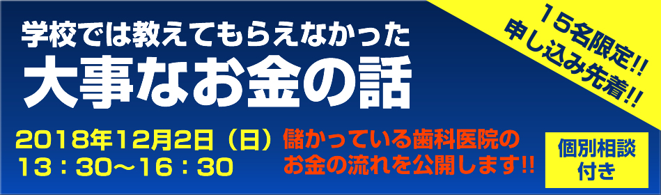限られた者だけが参加できる伝説の実践会キャッシュフロー実践会