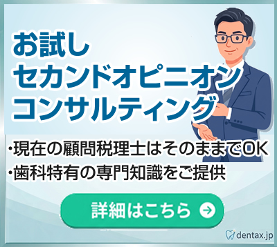 セカンドオピニオンコンサルティング