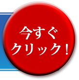 一度話を聞かせてほしいという先生はコチラをクリック