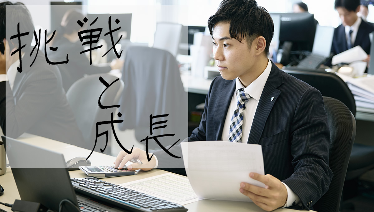 仕事風景 B.Y
    挑戦と成⾧ 